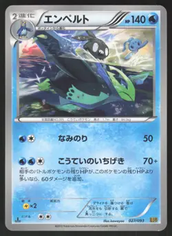 Pokemon Japanese Empoleon EX Battle Boost 027/093 NEAR MINT - Image 1