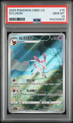 2025 POKEMON SIMPLIFIED CHINESE CBB2 C-GEM PACK VOL 2 #15 SYLVEON PSA 10 - Image 1