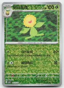 Sunflora 0603/007 Gem Pack Volume 5 Pokemon Near Mint - Image 1