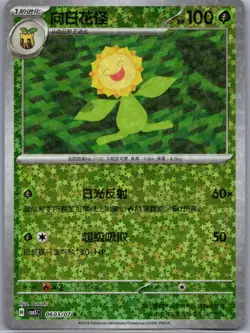 Sunflora 0603/007 Gem Pack Volume 5 Pokemon Near Mint - Image 1