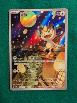 Pokemon Card - Gem Pack 3- Meowth 0207/07 Reverse Holo Chinese Exclusive - NM/M - Image 1
