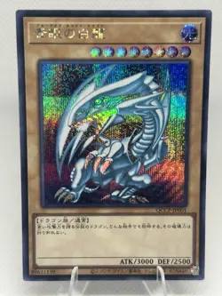 Yugioh Blue-Eyes White Dragon QCCP-JP001 Secret Rare JP 2024 NM - Image 1