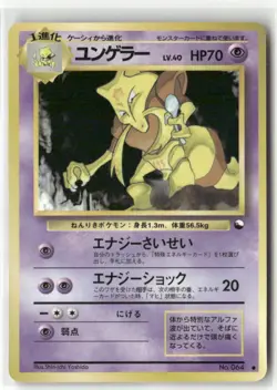 Pokemon Kadabra (Shin-ichi Yoshida) Vending Machine cards Series 3 - Image 1