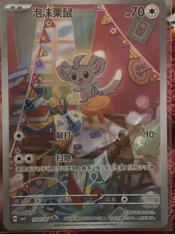 Cinccino 1507/07 Chinese Gem Pack Vol.4 Full Art Holo Pokemon Card CBB4C NM - Image 1
