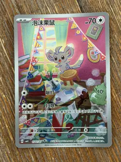Cinccino 1507/07 Chinese Gem Pack Vol.4 Full Art Holo Pokemon Card CBB4C NM - Image 1