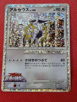 LP- JAPANESE Pokemon ARCEUS Card MOVIE COMMEMORATION PACK 022/022 Holo Promo - Image 1