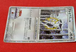LP- JAPANESE Pokemon ARCEUS Card MOVIE COMMEMORATION PACK 022/022 Holo Promo - Image 3
