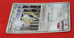 LP- JAPANESE Pokemon ARCEUS Card MOVIE COMMEMORATION PACK 022/022 Holo Promo - Image 4