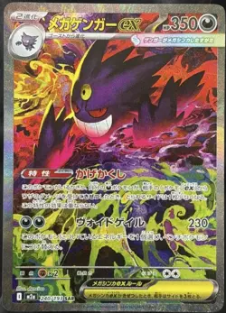 Mega Gengar ex 240/193 SAR Mega Dream ex Japanese Pokemon Card | MINT - Image 1