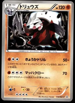 Japanese Pokemon Excadrill 118/BW-P BW-P Promotional cards EXC - Image 1