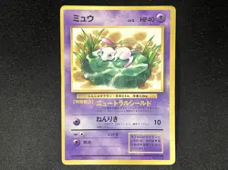 Lily Mew Corocoro Glossy Promo Pokemom Card Japanese - Image 1