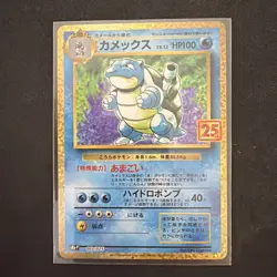 Blastoise 003/025 S8a-P 25th Anniversary PROMO Japanese Pokemon Card MP - Image 1