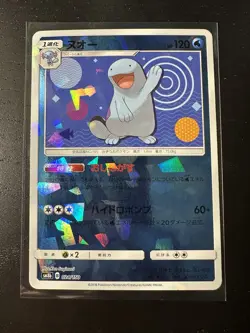 Quagsire 024/150 Cracked Ice Holo Japanese GX Ultra Shiny Pokemon Card Near Mint - Image 1