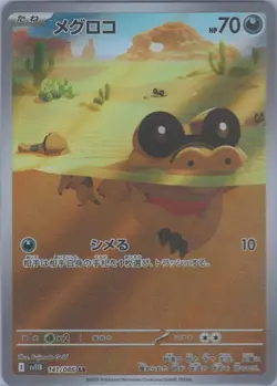 Sandile AR 141/086 Black Bolt sv11B Scarlet & Violet Pokemon Card Japanese NM - Image 1