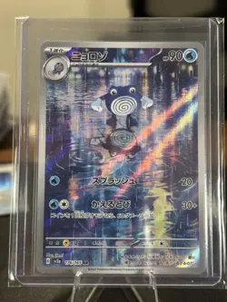 Poliwhirl 176/165 Art Rare Holo Japanese Sv2a Pokemon Card 151 HP 90 2023 - Image 1