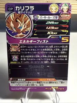Caulifla UM6-CP7 CP Super Dragon Ball Heroes Card From Japan BANDAI F/S - Image 2