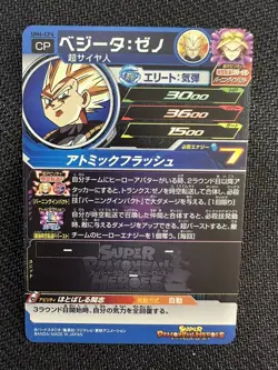Super Dragon Ball Heroes card Vegeta:Xeno UM6-CP4 Japanese - Image 3