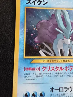 Suicune Awakening Legends Holo W/ Swirl (Japanese) - Image 2