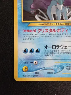 Suicune Awakening Legends Holo W/ Swirl (Japanese) - Image 3