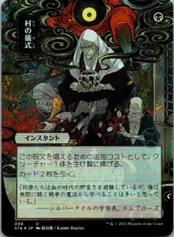 Village Rites (JP Alternate Art) - FOIL - Strixhaven: Mystical Archives - 98 Nea - Image 1