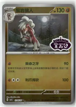 Pokemon Lycanroc 1206/07 CBB3C Chinese Gem Pack Vol 3 STAMPED Collectible Card - Image 1