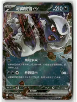 Pokemon Absol ex 0807/07 CBB3C Chinese Gem Pack Vol 3 Holo Rare Collectible Card - Image 1