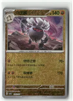 Annihilape 1803/07 Stars Holo Gem Pack Volume 3 Pokemon Chinese Near Mint - Image 1