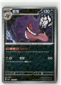 Gengar 0304/07 Rotary Gem Pack Volume 3 Pokemon Chinese Near Mint - Image 1