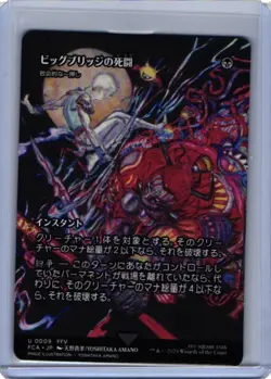 Battle at the Big Bridge - Fatal Push (Showcase) Final Fantasy - Japanese - Image 1