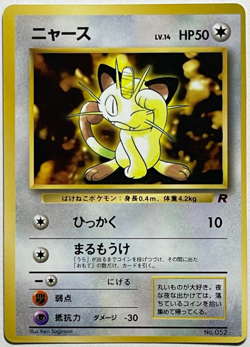 Japanese Pokemon Card Meowth No.052 Glossy CoroCoro Promo Old Back LP - Image 4