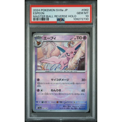 PSA 10 ESPEON #062 MASTER BALL REVERSE HOLO Pokemon JAPANESE TERASTAL FEST EX - Image 1