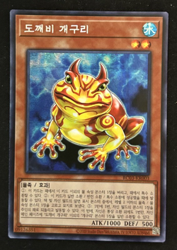 Swap Frog RC03-KR003 (NM) Korean Secret Rare - Image 1