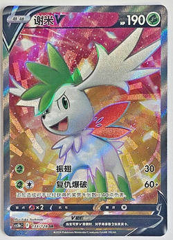 Pokemon Shaymin V 133/128 SR Full Art Holo Chinese CS5bC Secret Rare NM - Image 1