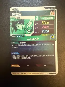 Dragon Ball Super Divers Card Son Goku God Rare SDVP-020 Japan Limited rare - Image 3