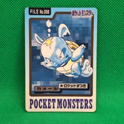 Wartortle FILE No. 008 Bandai Carddass Series 3-4 Japanese Pokemon Card MP - Image 1