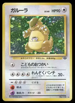 Pokemon TCG Japanese Kangaskhan No. 115 Rare Holo Jungle US Seller - MP - Image 1