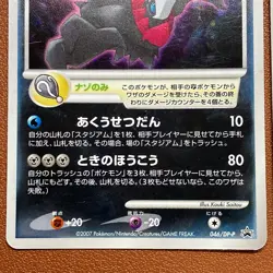 Darkrai 046/DP-P PROMO Holo DP4 2007 Pokemon TCG Japanese card JP5076 - Image 2