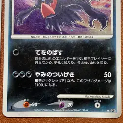Darkrai 046/DP-P PROMO Holo DP4 2007 Pokemon TCG Japanese card JP5076 - Image 3