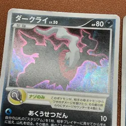 Darkrai 046/DP-P PROMO Holo DP4 2007 Pokemon TCG Japanese card JP5076 - Image 4