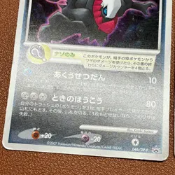 Darkrai 046/DP-P PROMO Holo DP4 2007 Pokemon TCG Japanese card JP5076 - Image 5