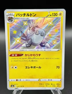Pokemon Japanese Shiny Treasure ex SV4a 10 Card Shiny Lot NM Eiscue Cinderace - Image 2