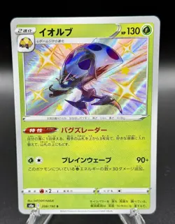 Pokemon Japanese Shiny Treasure ex SV4a 10 Card Shiny Lot NM Eiscue Cinderace - Image 5