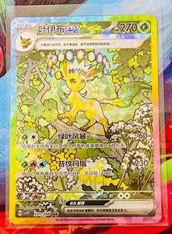 Leafeon Ex 221/208 SAR CSV9.5C - Pokemon TCG Chinese Terastal Gathering - Image 1