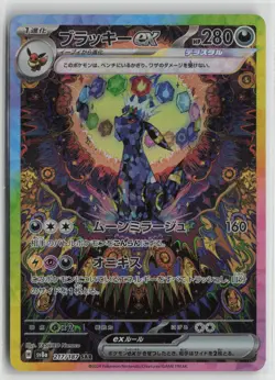 Umbreon ex - Special Art Rare Holo SV8a 217/187 NM - Image 1