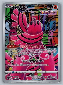 Oricorio 176/172 Art Rare VSTAR Universe Pokemon Japanese Holo Near Mint - Image 1