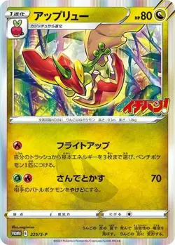 Flapple 225/S-P PROMO CoroCoro Ichiban Pokemon Card Japanese - Image 1