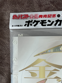 Pokemon Cards Japanese Neo Genesis Premium File No. 1 - Sealed 9 Cards Age 13+ - Image 2