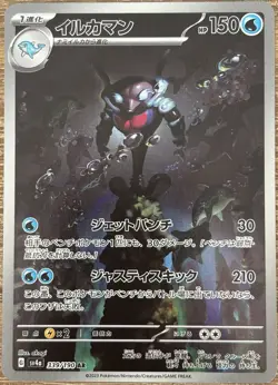 Palafin AR 339/190 SV4a Shiny Treasure ex Pokemon Card Japanese NM JP - Image 1