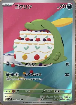 Gulpin AR 112/102 Pokemon Card Japanese sv7 Stellar Miracle NM Japan - Image 1