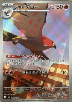 Talonflame AR 083/080 M3 Nihil Zero - Pokemon Card Japanese MEGA NM - Image 1